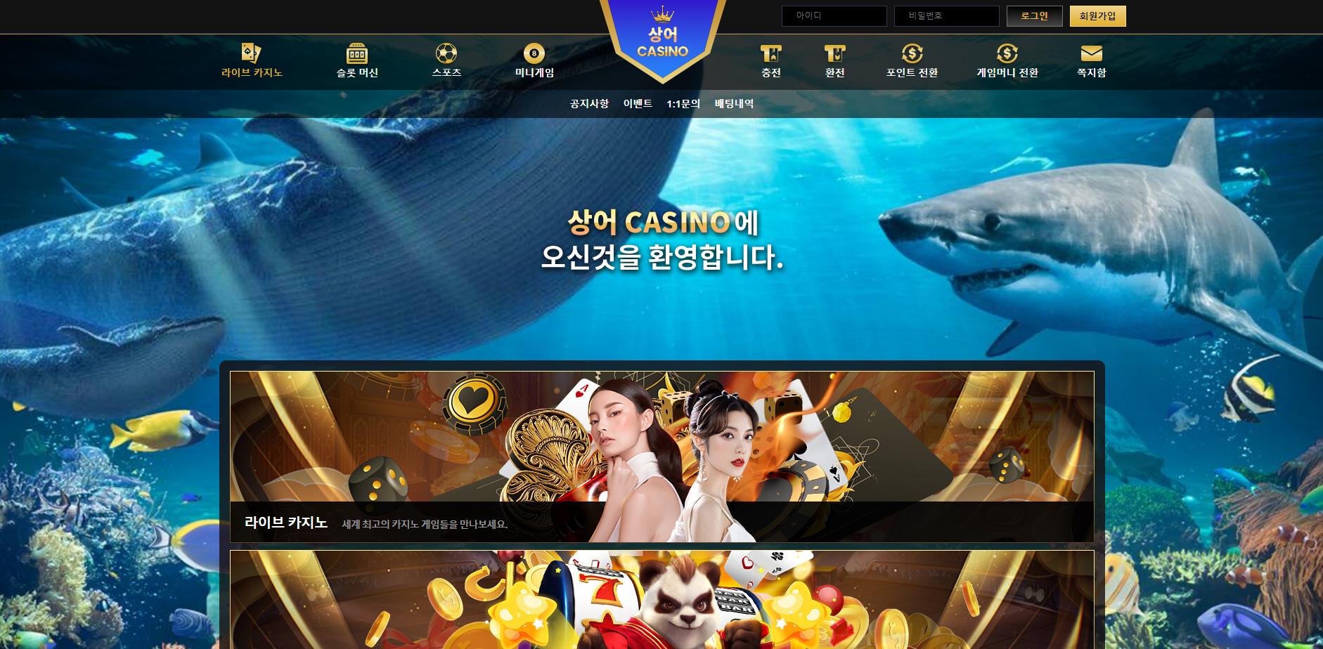 상어카지노 먹튀! 텔레그램 홍보 사이트 환전 지연 먹튀!